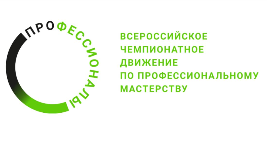 Приглашаем принять участие в чемпионате по профессиональному мастерству «Профессионалы» и чемпионате высоких технологий.
