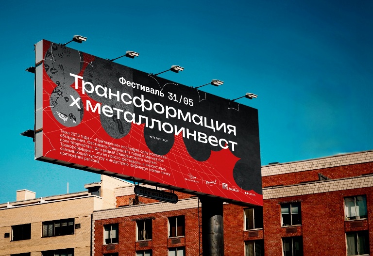 В Железногорске при поддержке Металлоинвеста пройдет арт-фестиваль «Трансформация»: искусство, которое преображает город.