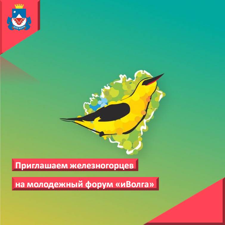 Молодёжный форум ПФО «иВолга».