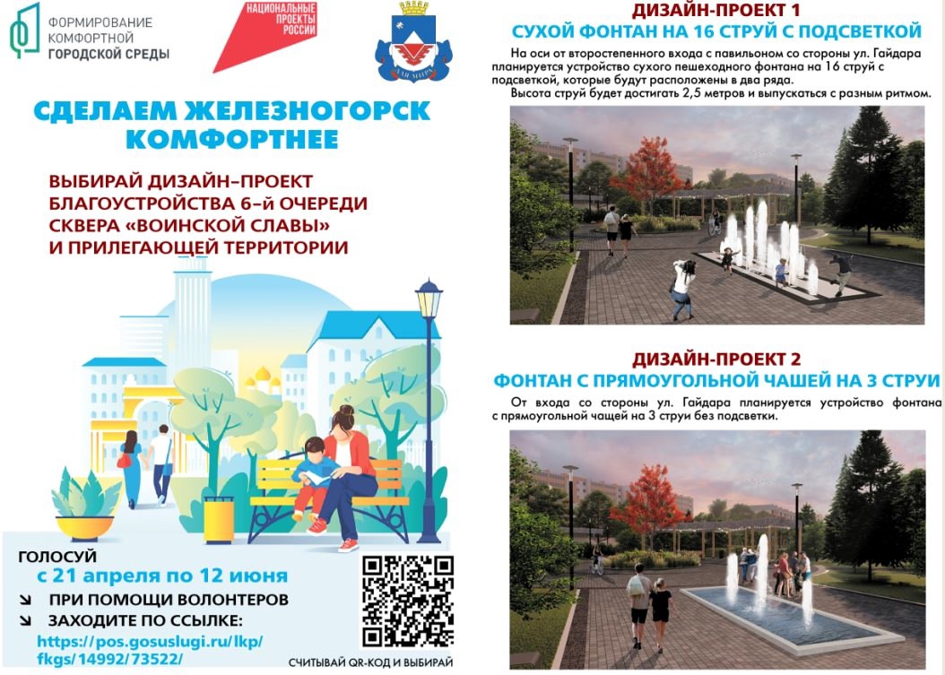 Пресс - группа Администрации города Железногорска.