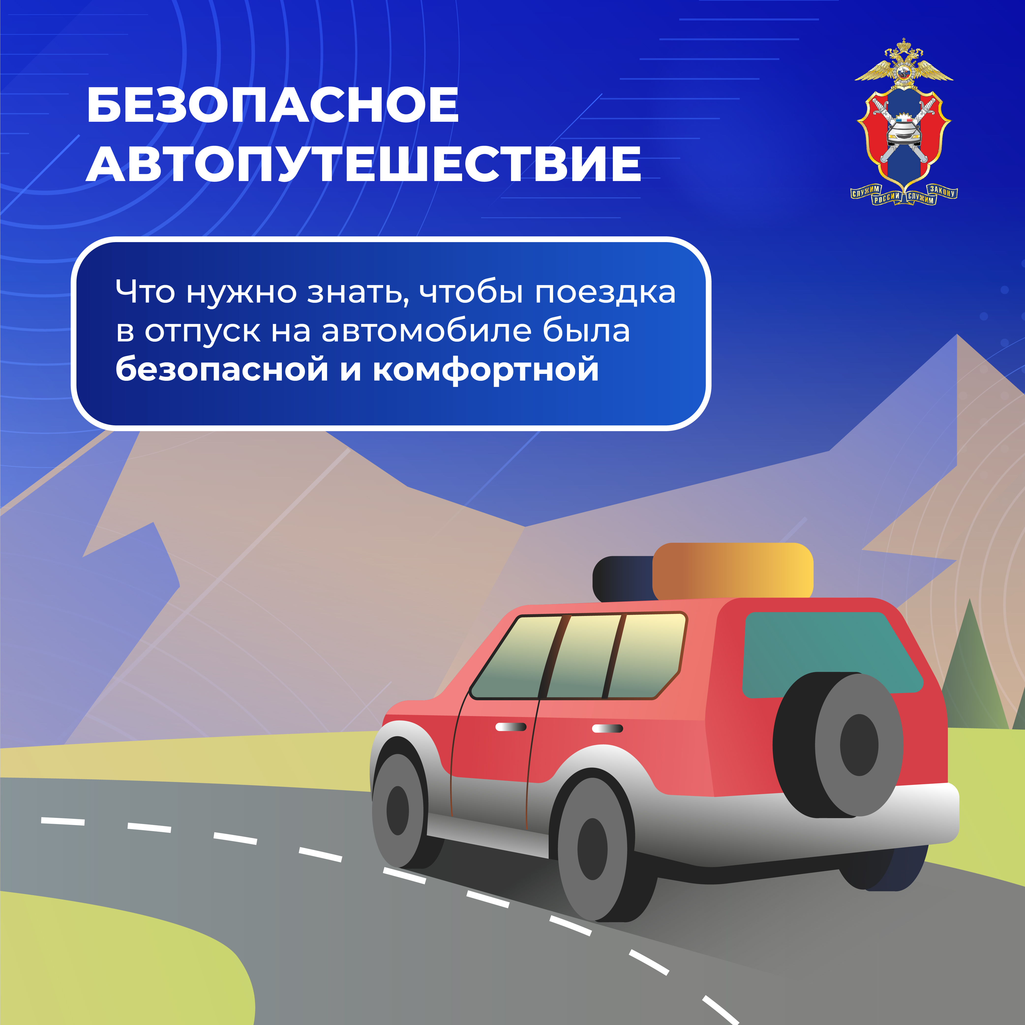 Что нужно знать, чтобы поездка в отпуск на автомобиле была.