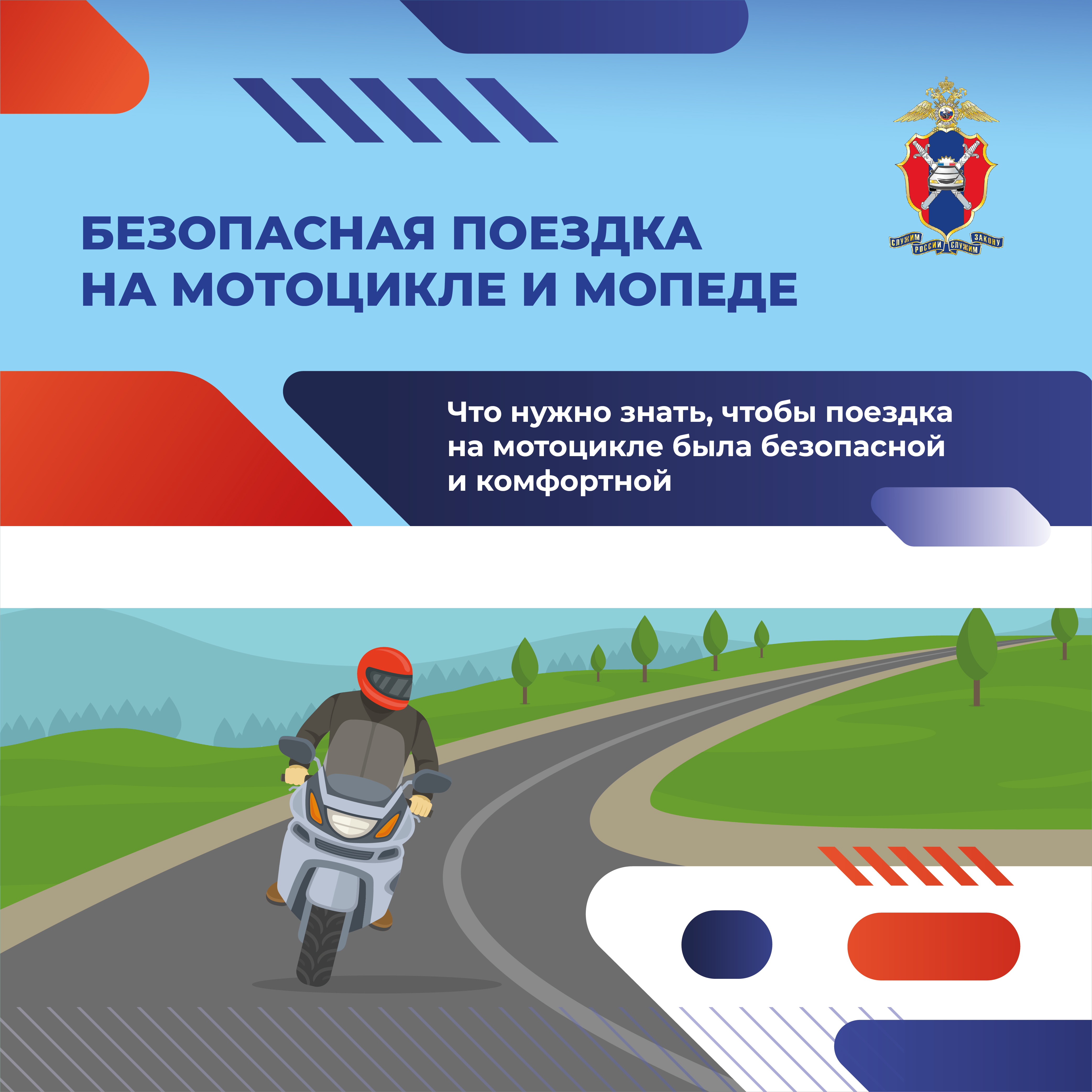 Что нужно знать, чтобы поездка на мотоцикле была безопасной и комфортной.
