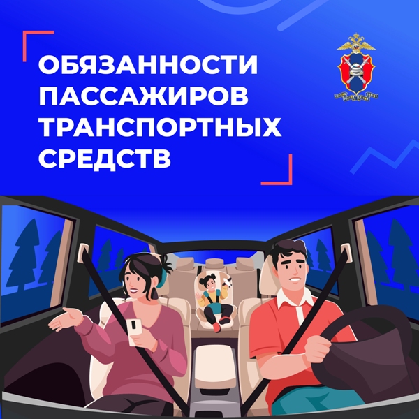 Обязанности пассажиров транспортных средств.