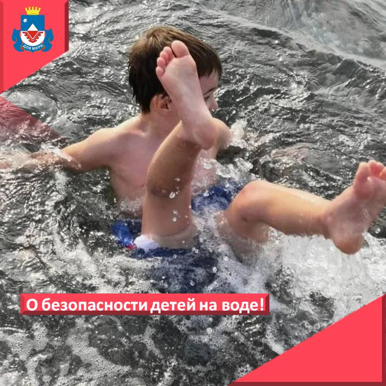 О безопасности детей на водоеме.