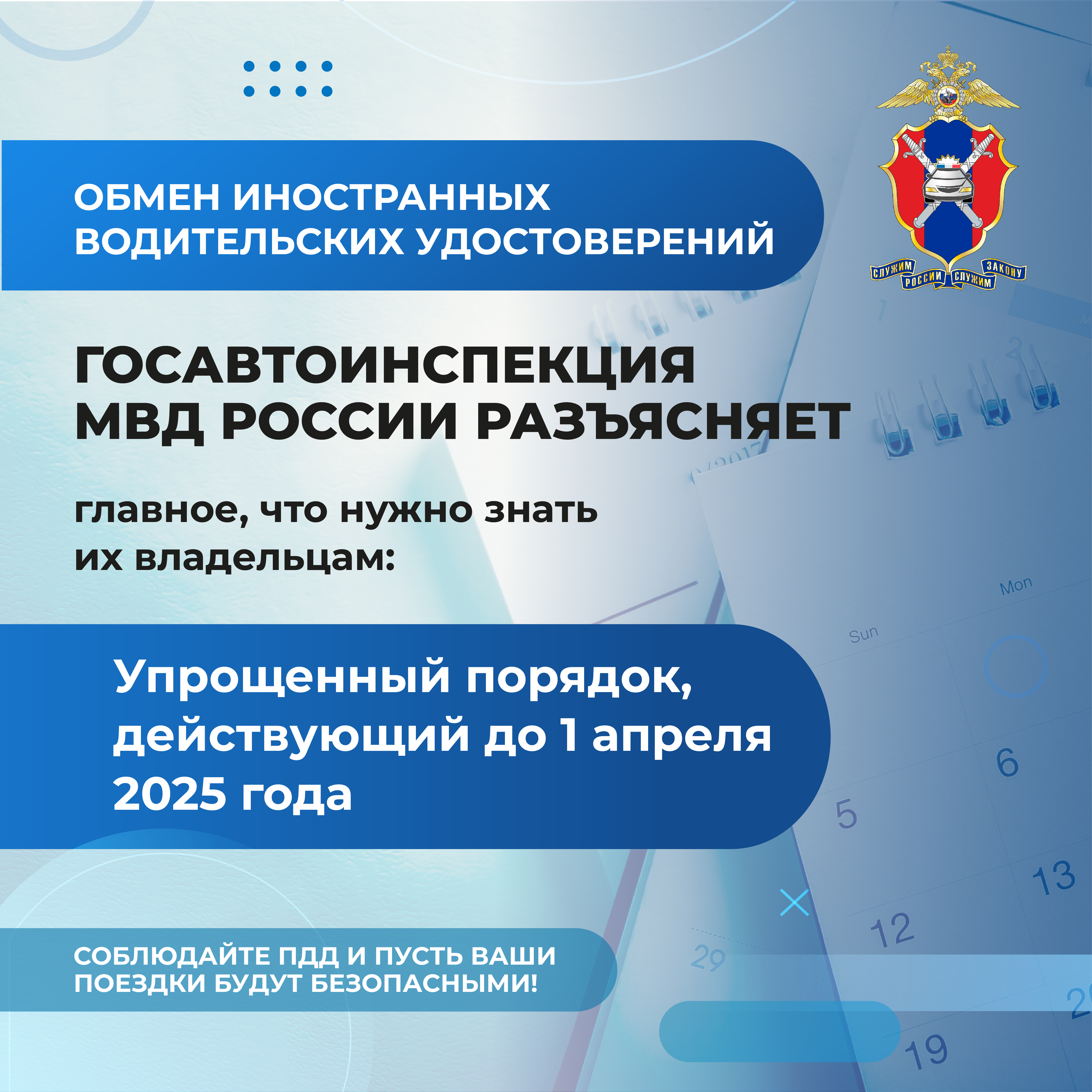 Обмен иностранных водительских удостоверений.