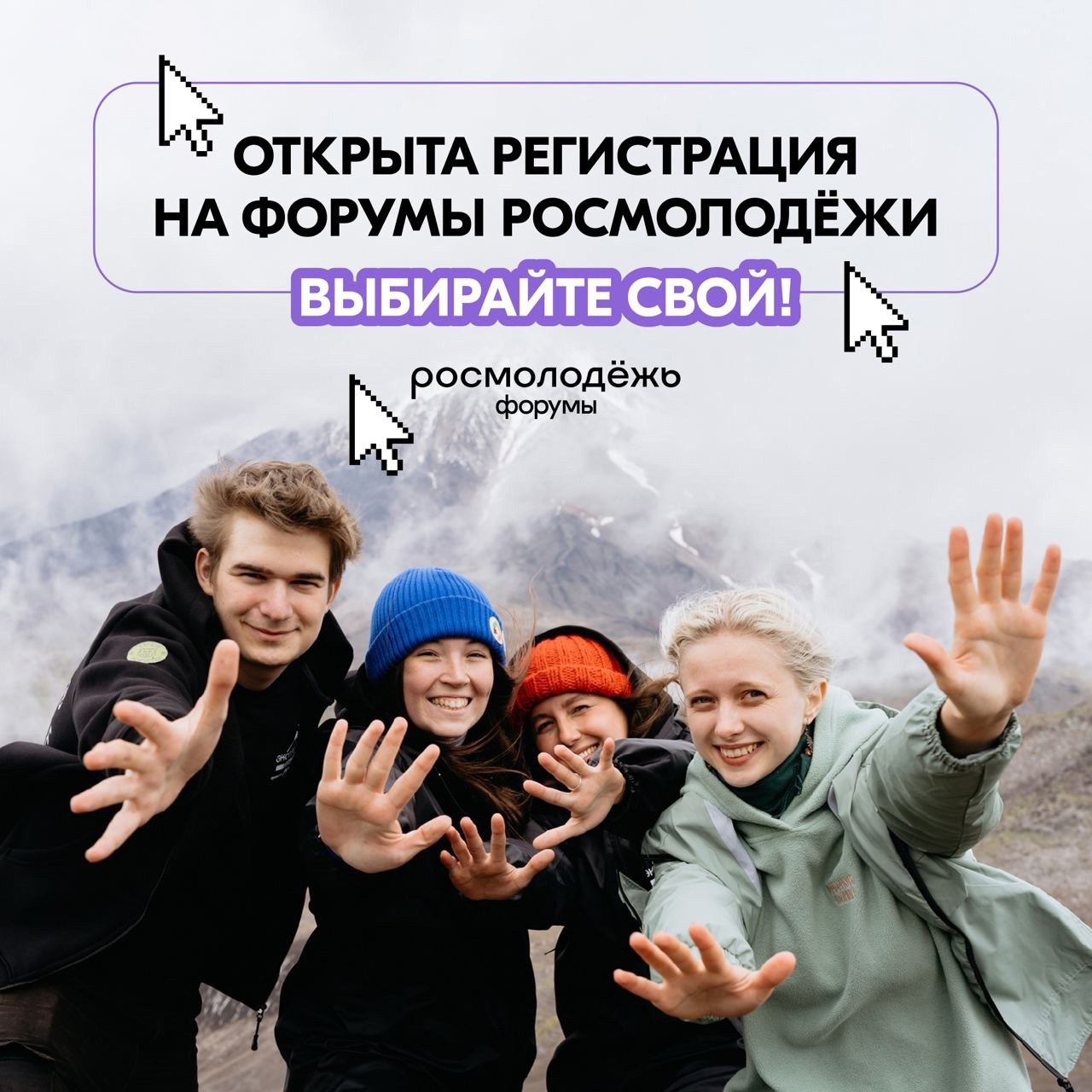 Открыта регистрация на форумы Росмолодежи.