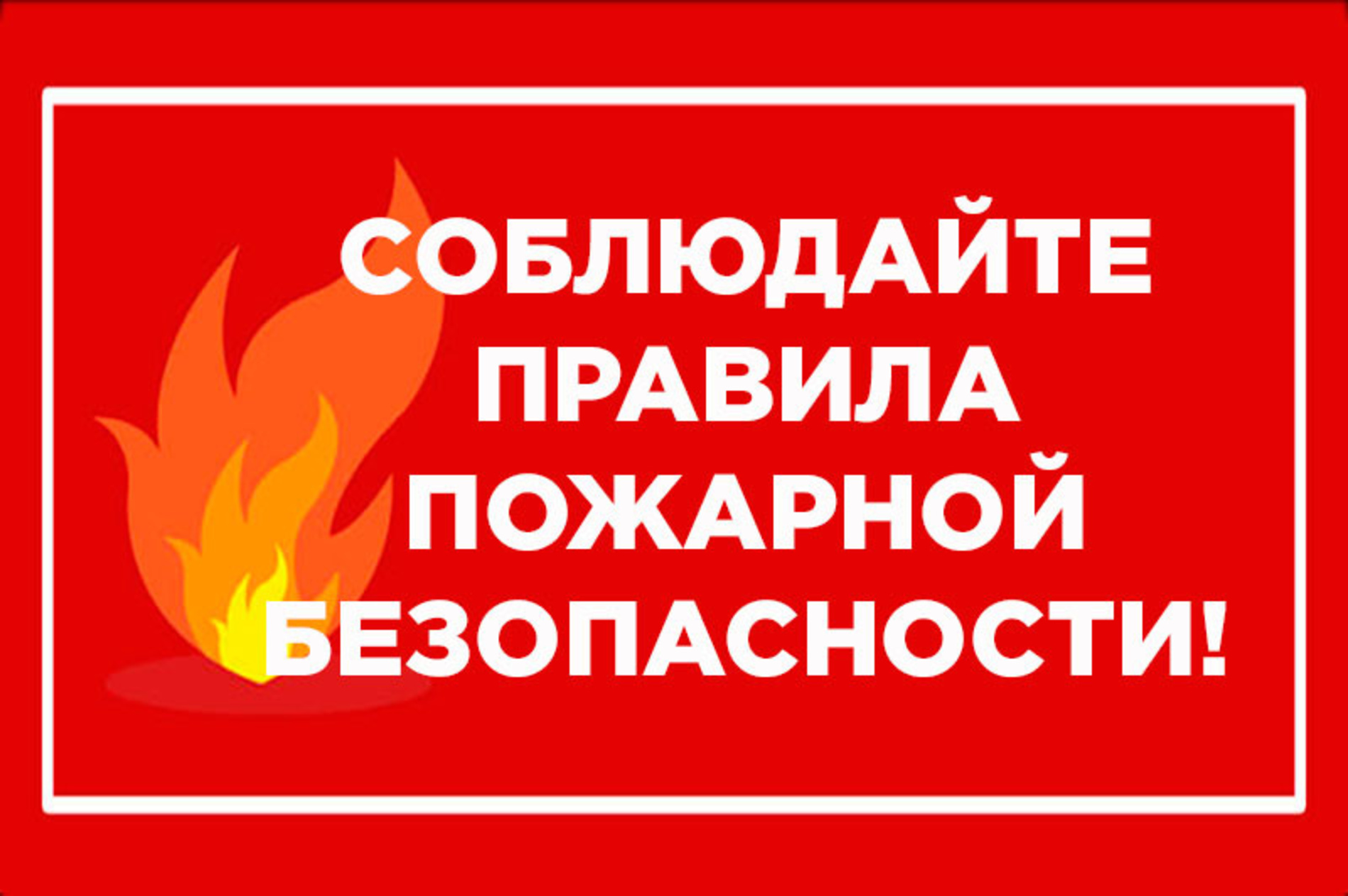 УГОЧС напоминает об основных правилах пожарной безопасности при приготовлении пищи.