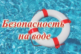 Памятка поведения на водных объектах!.