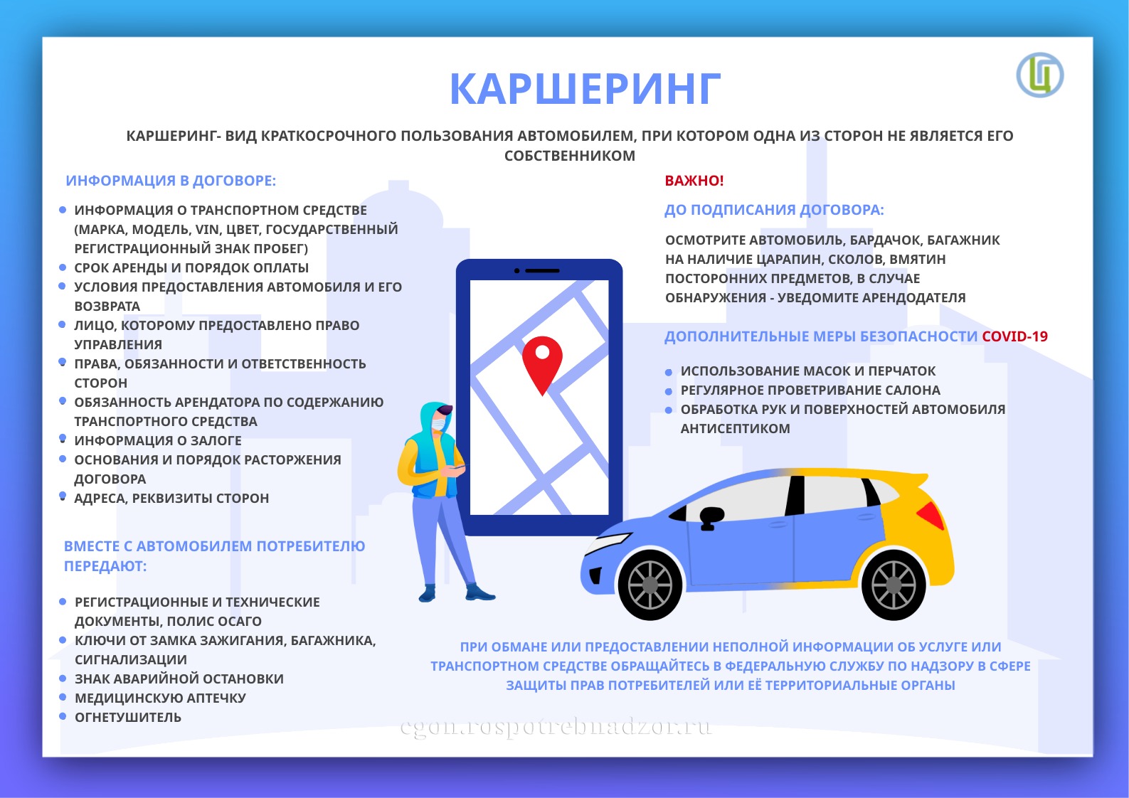 Специалисты Центра гигиены и эпидемиологии в Курской области проконсультируют по вопросам правил оказания транспортных услуг.