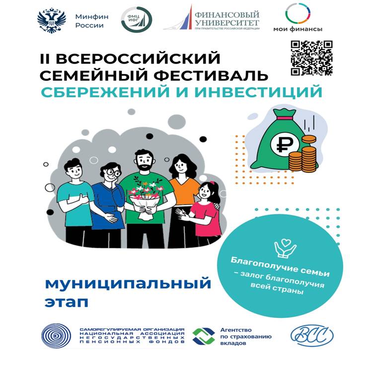 Станьте самой финансово грамотной семьёй города Железногорска.