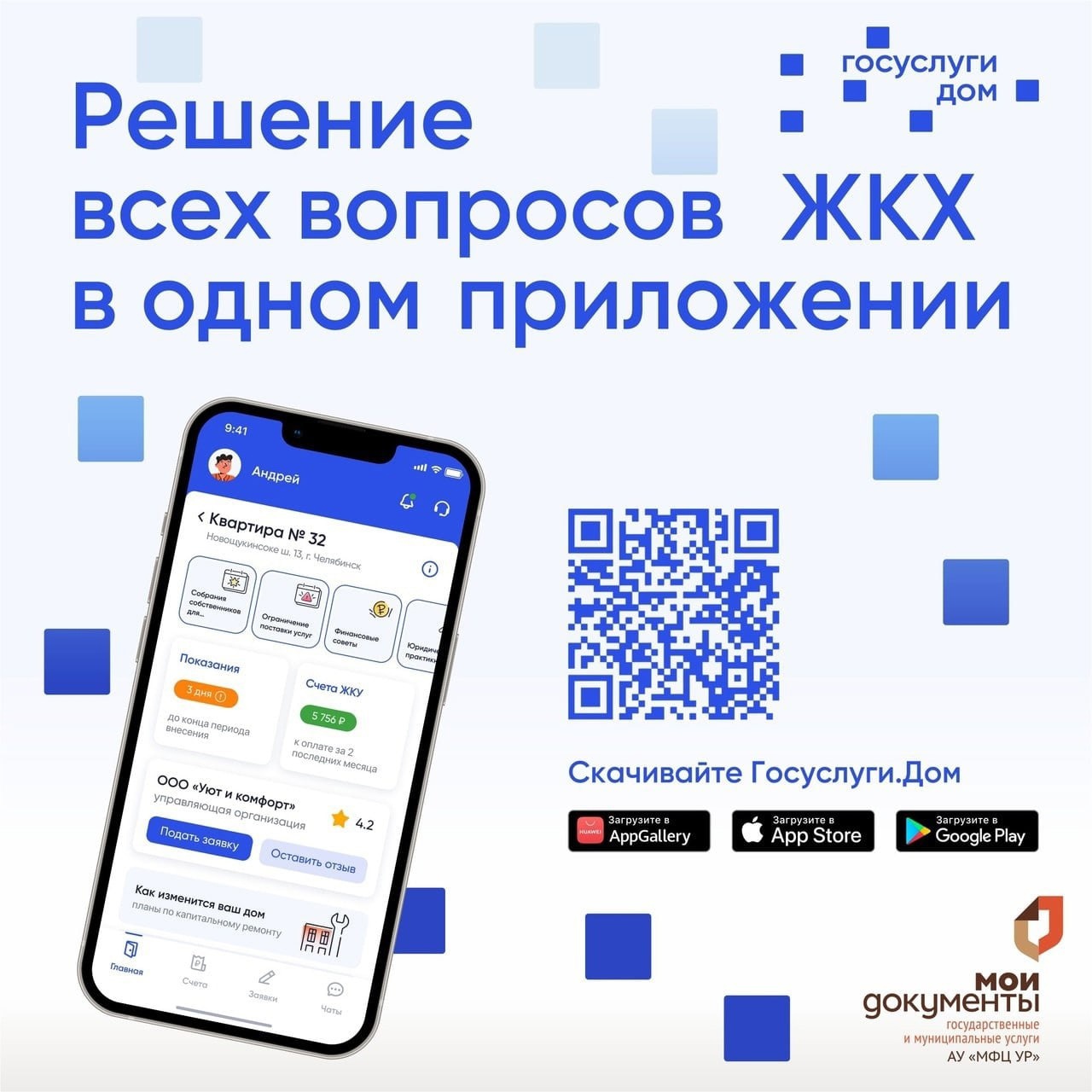 Железногорцы смогут решать все вопросы ЖКХ через смартфон.