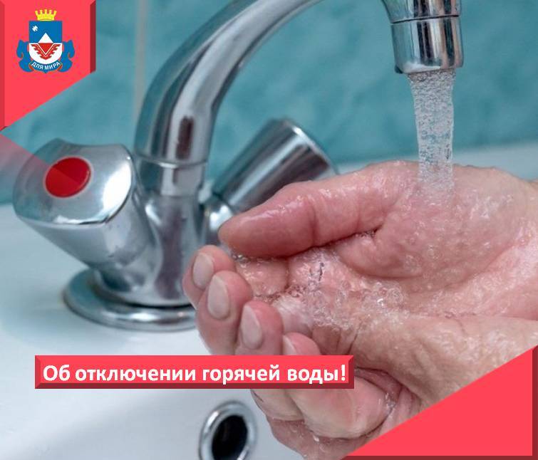 В Железногорске на 9 дней отключат горячую воду.