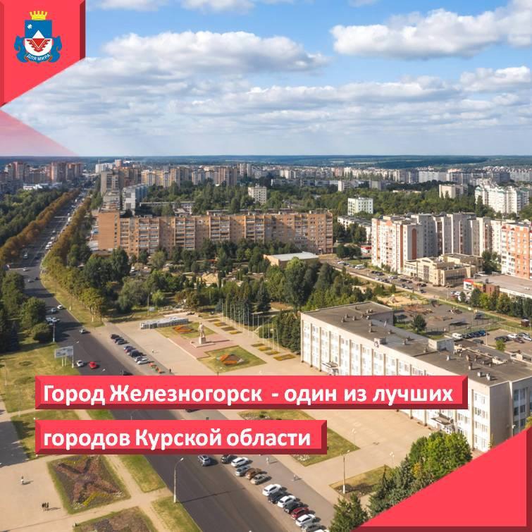 Пресс - группа Администрации города Железногорска.