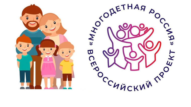 Стань участником мероприятий Форума Многодетных семей «Многодетная Россия» и Всероссийского спортивного фестиваля «Здоровая семья – сильная Россия». Стань участником мероприятий Форума Многодетных семей «Многодетная Россия» и Всероссийского спортивного фестиваля «Здоровая семья – сильная Россия».