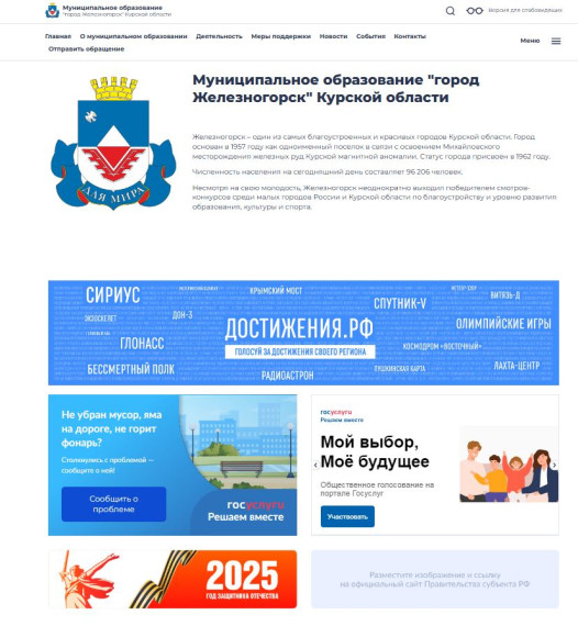 В администрации города Железногорска заработал новый официальный сайт. В администрации города Железногорска заработал новый официальный сайт.