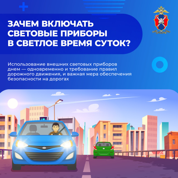 Зачем включать световые приборы в светлое время суток. Зачем включать световые приборы в светлое время суток.