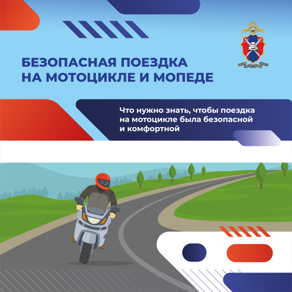 Что нужно знать, чтобы поездка на мотоцикле была безопасной и комфортной. Что нужно знать, чтобы поездка на мотоцикле была безопасной и комфортной.