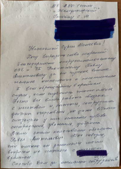 Житель Железногорска поблагодарил полицейского за чуткость и профессионализм . Житель Железногорска поблагодарил полицейского за чуткость и профессионализм .