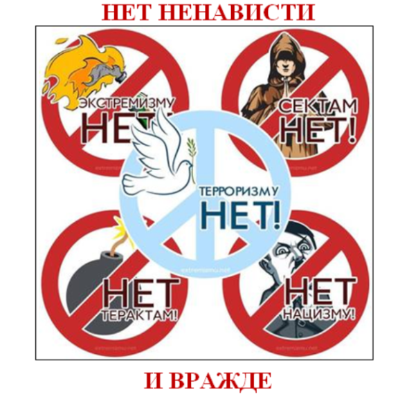 В России стартует акция "Нет ненависти и вражде". В России стартует акция "Нет ненависти и вражде".