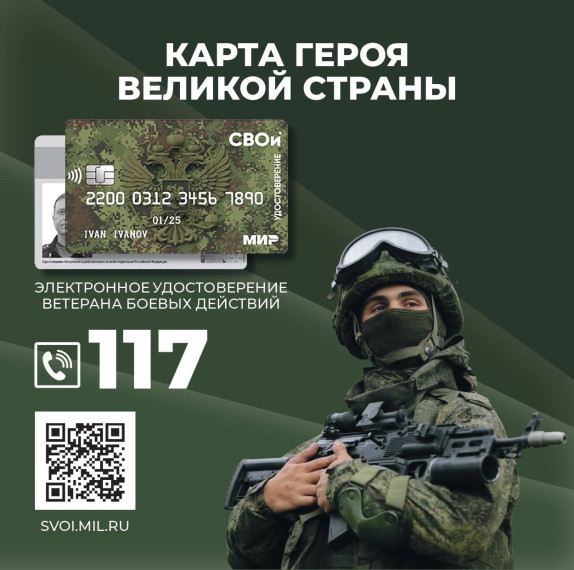 В России начинают внедрять электронные удостоверения ветерана боевых действий. В России начинают внедрять электронные удостоверения ветерана боевых действий.